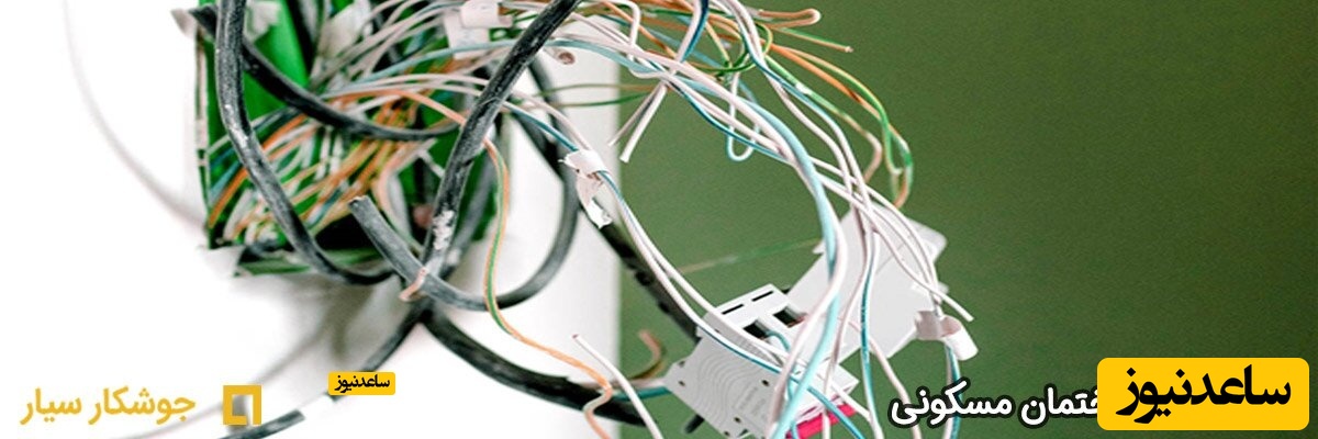 سیم کشی ساختمان