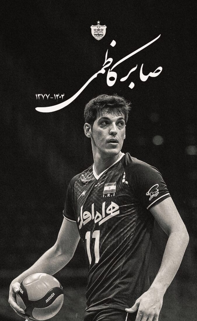 پیام پرسپولیس به درگذشت صابر کاظمی