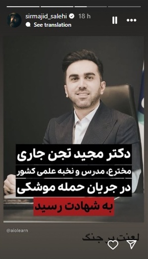 استوری مجید صالحی