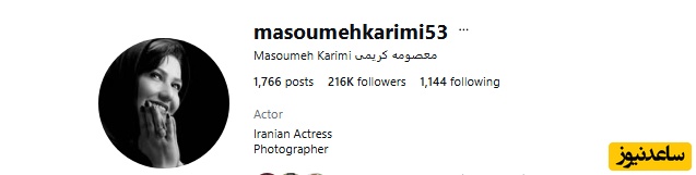 معصومه کریمی