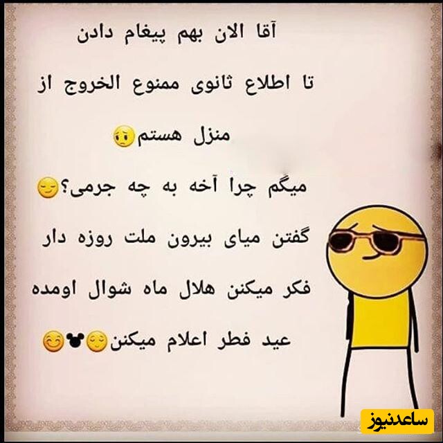 تبریک عید فطر