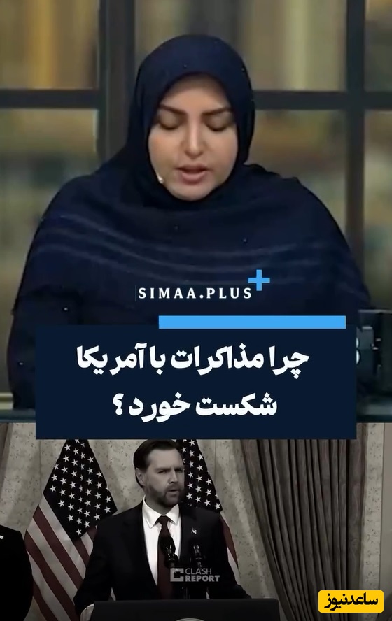 ویدئو/ المیرا شریفی مقدم : چرا مذاکرات با آمریکا شکست خورد؟