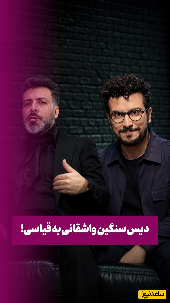 امیرحسین قیاسی زیر تیغ رفت؛ مجید واشقانی سکوتش را شکست؛ جنگ مهمه یا لخت خوابیدن مهرداد صدیقیان؟