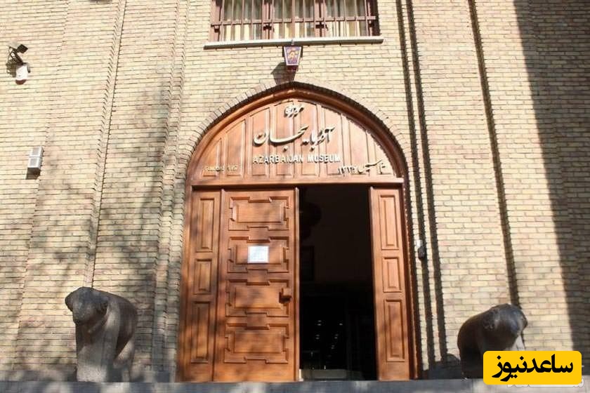رازهای موزه آذربایجان تبریز؛ کشف گنجینه‌ای تاریخی از تمدن ایران در یکی از مهم‌ترین موزه‌های کشور