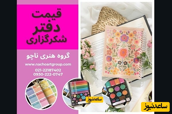 قیمت دفتر شکر گزاری