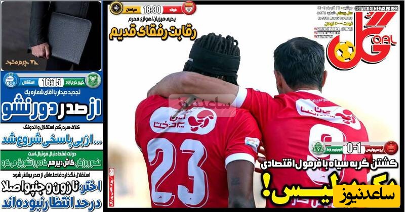 مهم‌ترین عناوین ورزشی دوشنبه 24 آذر 1404 در یک نگاه / کشتن گربه سیاه با فرمول اقتصادی
