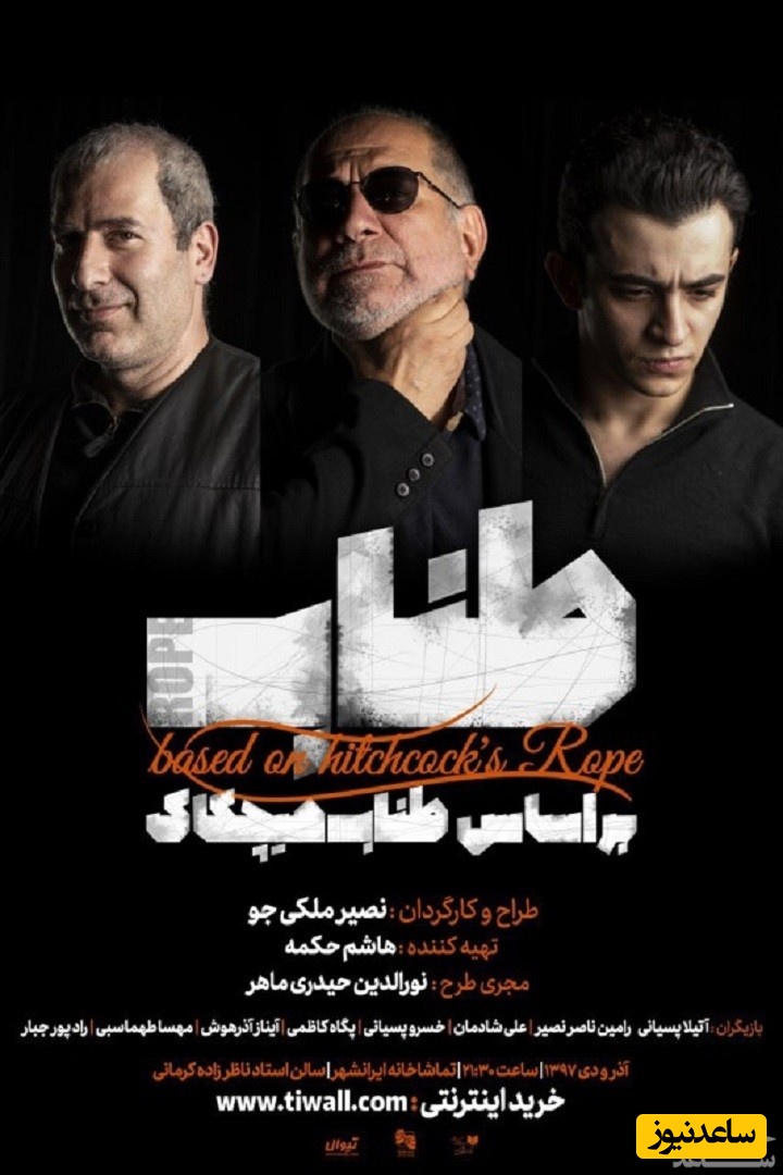 معرفی فیلم طناب/ یک تجربه سینمایی متفاوت و بی‌نظیر