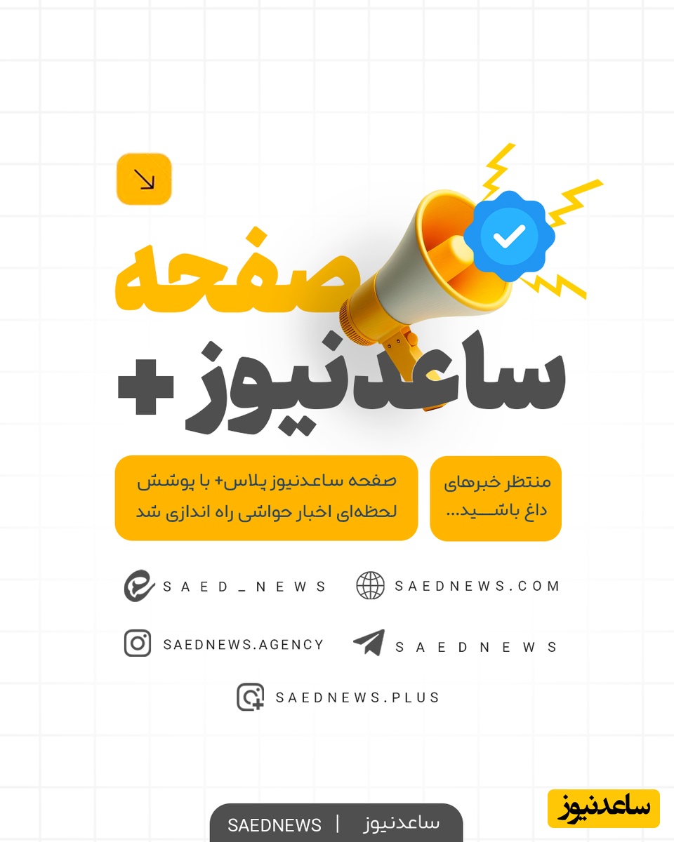 صفحات مجازی ساعدنیوز