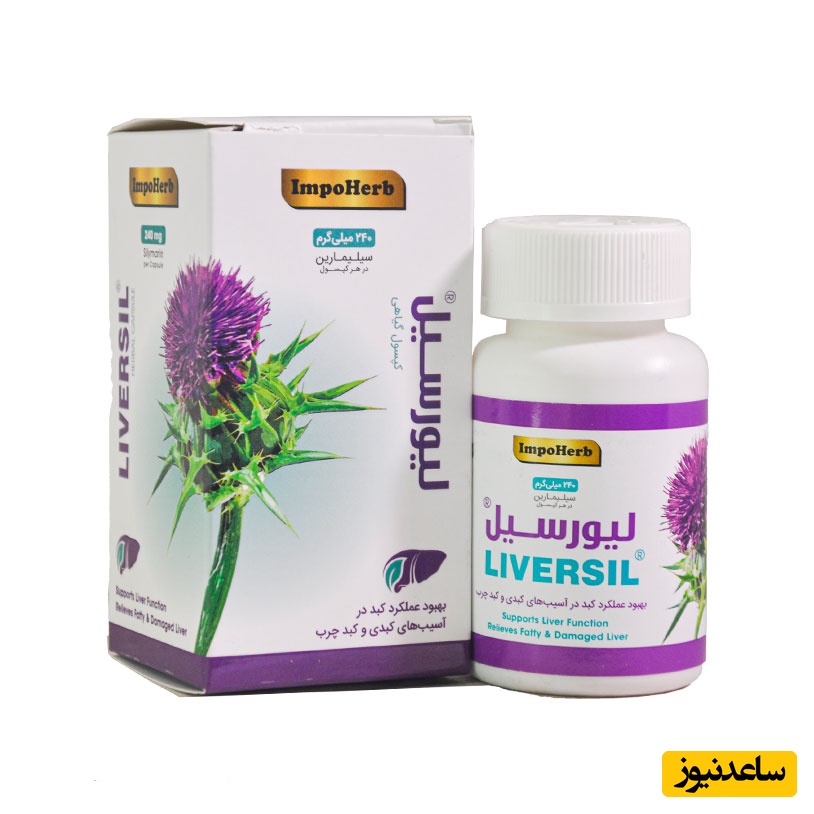 همه چیز درباره تاثیرات و مکانیزم اثر کپسول لیورسیل