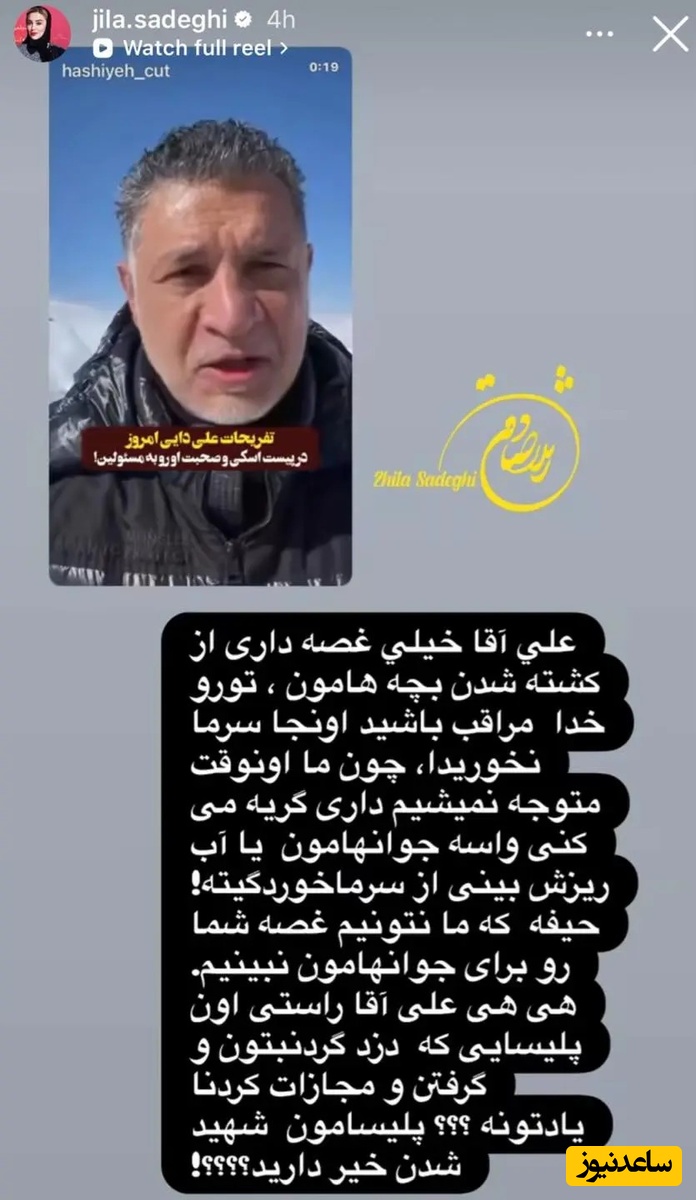 استوری ژیلا صادقی