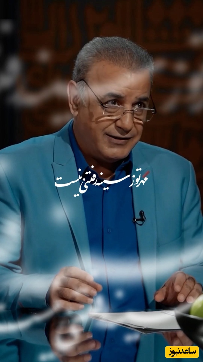 عاشقانه‌ای شورانگیز از رشید کاکاوند؛ مهر تو زسینه رفتنی نیست... / بی برو و برگرد زیباترین شعری که تا حالا از کاکاوند شنیدید همینه + ویدئو