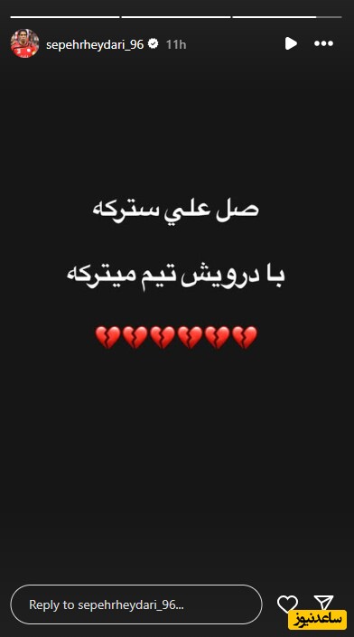 استوری سپهر حیدری