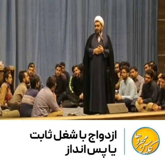 کلاس مجردها؛ با شغل ثابت ازدواج کنیم یا پس‌انداز؟ / حاج آقا شهاب مرادی؛ قیمت‌گذاری منطقی نیست، شما باید جوری زندگیتان را طراحی کنید که...