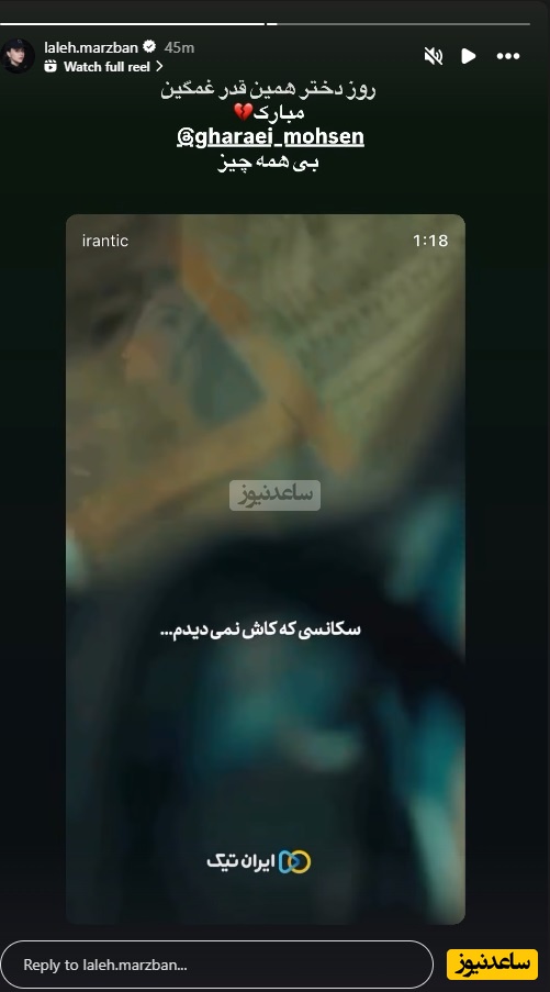 استوری لاله مرزبان