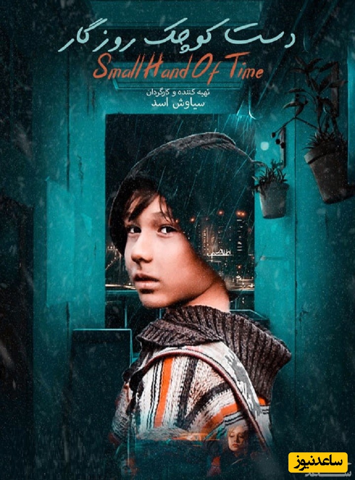 معرفی فیلم دست‌های کوچک روزگار