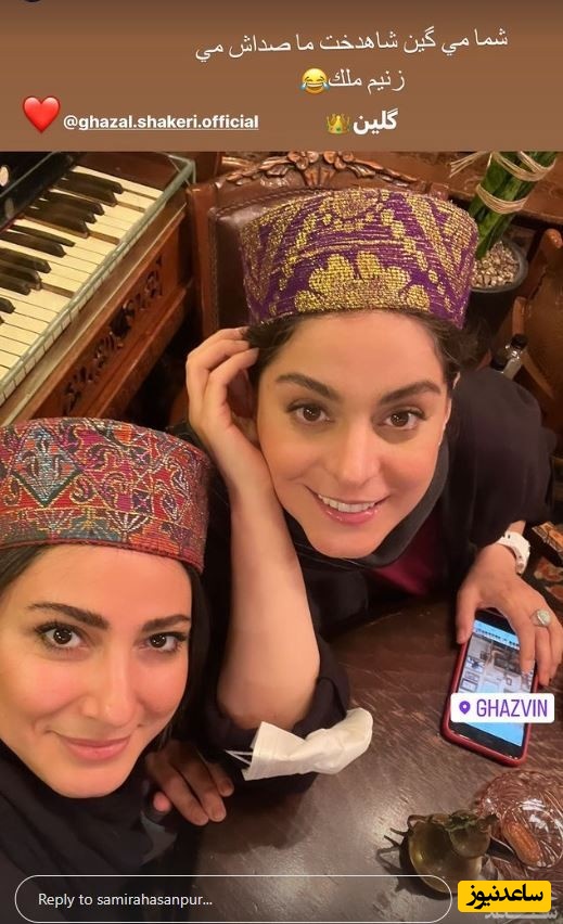 سمیرا حسن‌پور و غزل شاکری