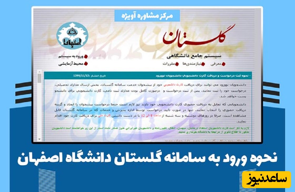 نحوه ثبت نام غیر حضوری در سامانه گلستان دانشگاه اصفهان