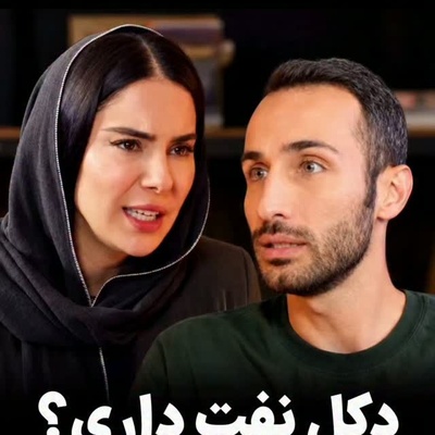 از بازیگری تا تجارت طلای سیاه؛ راز ثروت نجومی مهران ضیغمی برملا شد! صحبت از دکل نفت شد!