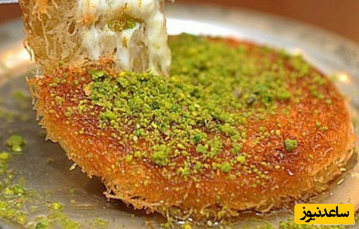 دستور پخت کنافه لبنانی و ترکی لذیذ که همتا نداره
