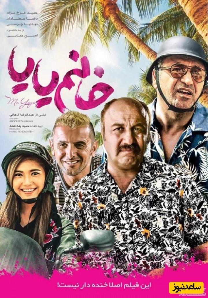 معرفی فیلم خانم یایا