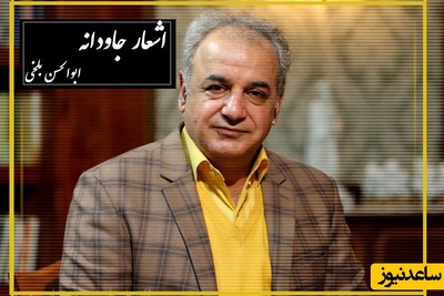 جاودانه‌ترین شعر زیبای جهان با شعرخوانی میخکوب کننده استاد کاکاوند؛ اگر غم را چو آتش دود بودی .../ چه رنجی میکشن افرادی که بیشتر میفهمند!