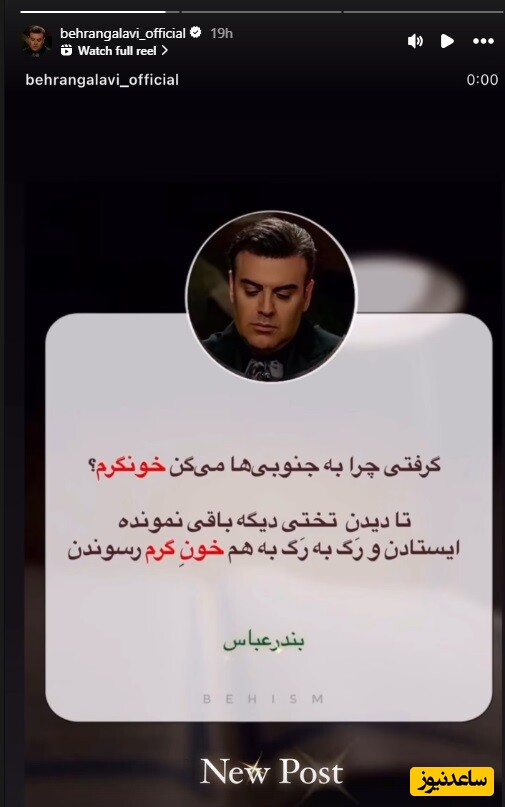 استوری بهرنگ علوی