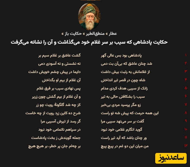 داستانهای عطار