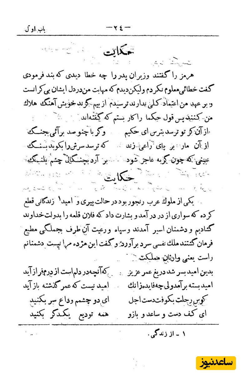 کلیات سعدی به تصحیح محمدعلی فروغی، چاپخانهٔ بروخیم، 1320، تهران