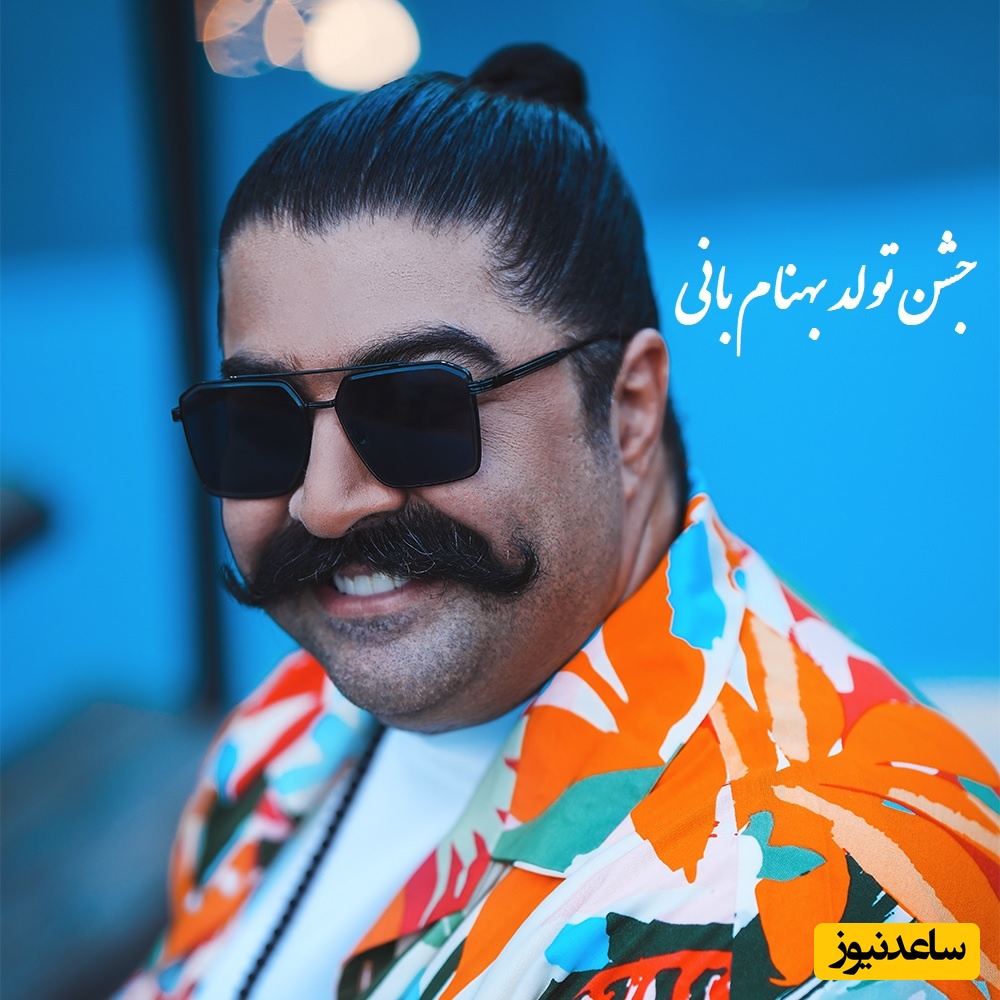 (عکس) نگاهی به تم تولد و کیک زیبای بهنام بانی / ماشاالله به این همه جلال و شکوه💗👌😍