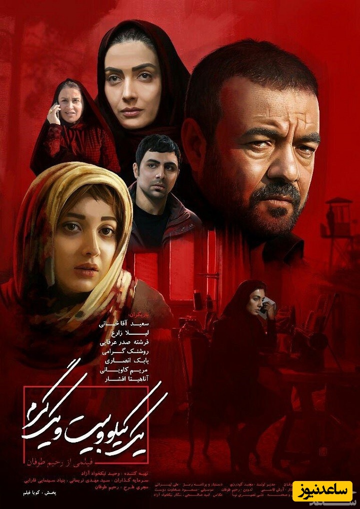 معرفی فیلم یک کیلو و بیست و یک گرم