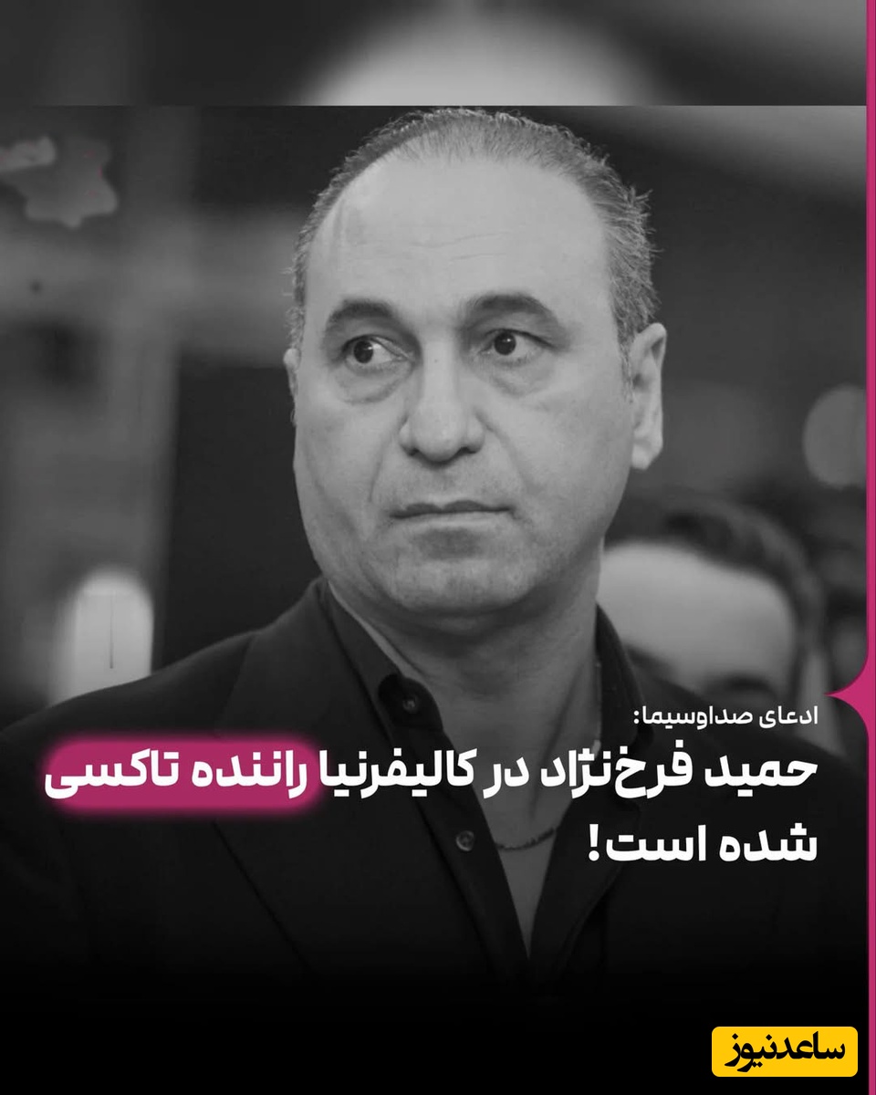 حمید فرخ نژاد