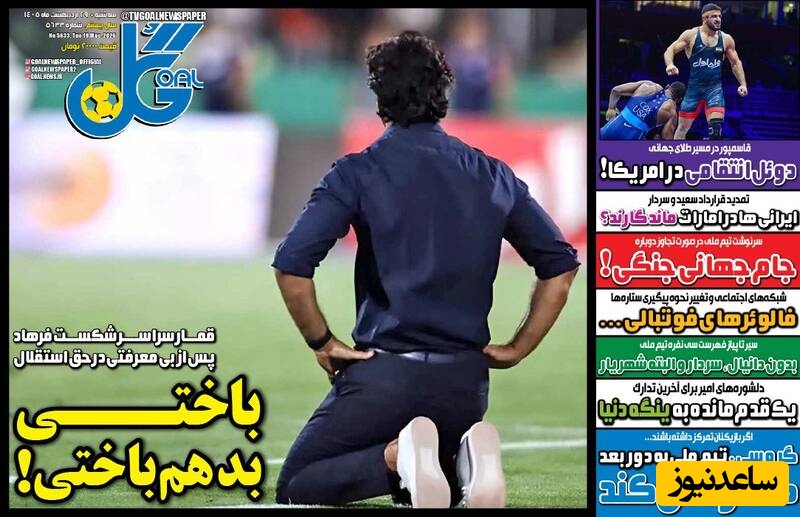 روزنامه ورزشی
