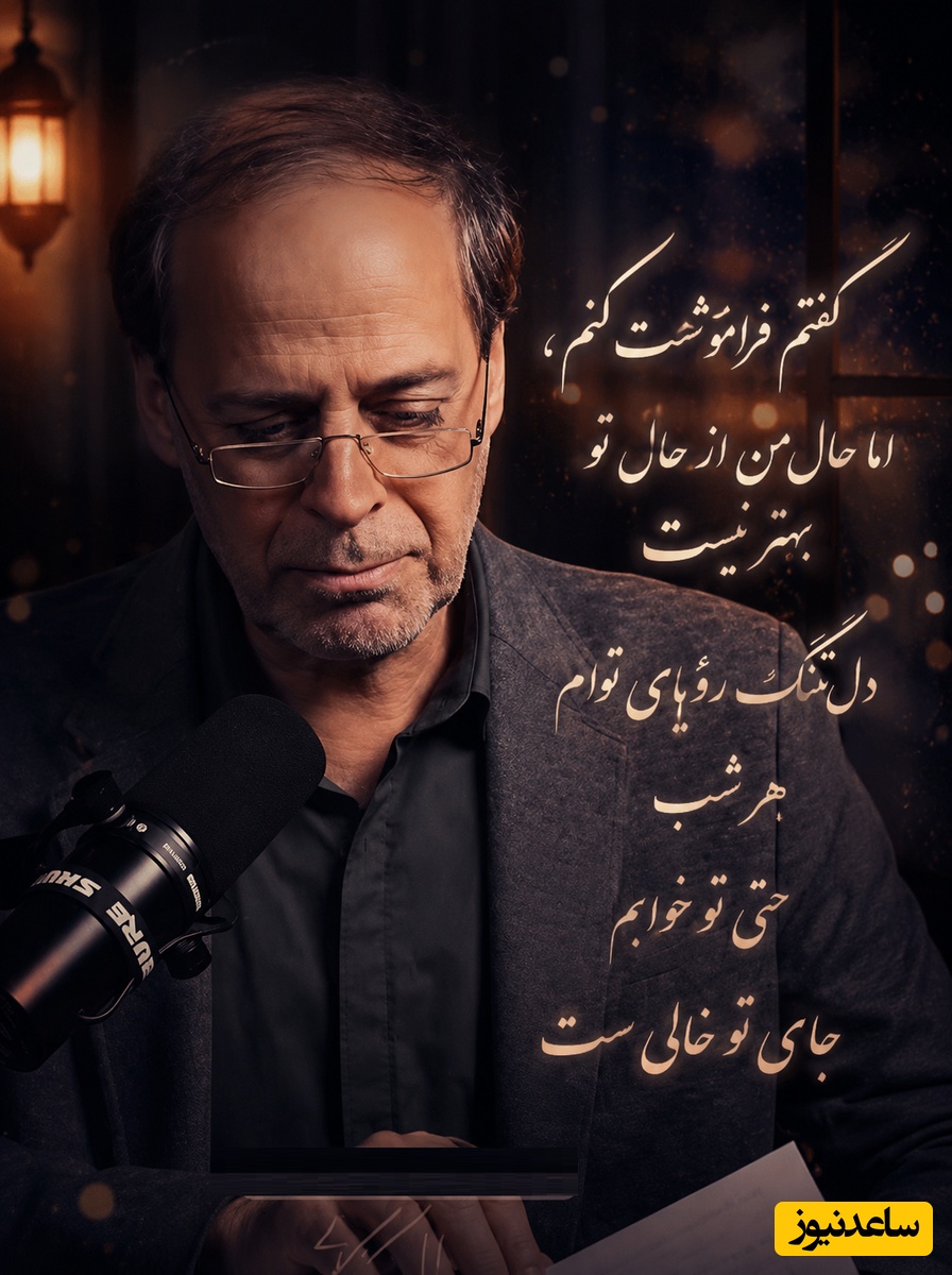 شعرخوانی سوزناک و نفس‌گیر عبدالجبار کاکایی که اشکتان را درمی‌آورد / وقتی فراموش کردن عشق تبدیل به یک کابوس می‌شود + ویدئو