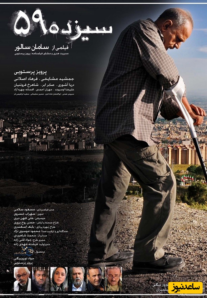 معرفی فیلم سیزده ۵۹