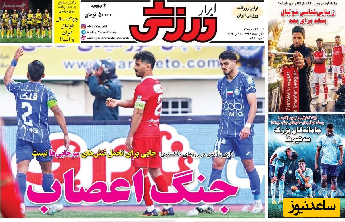 ابرار ورزشی