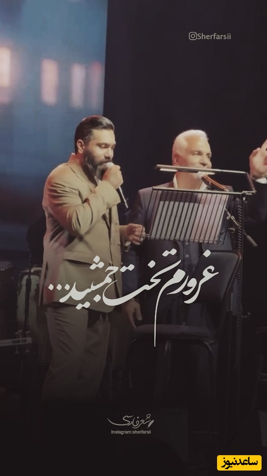 شورانگیزترین آواز علی زندوکیلی و مهران مدیری در وصف تخت جمشید، ماندگارترین شعر تاریخ ایران / بهترین اجرایی که حتما باید برای یکبار هم که شده بشنوید