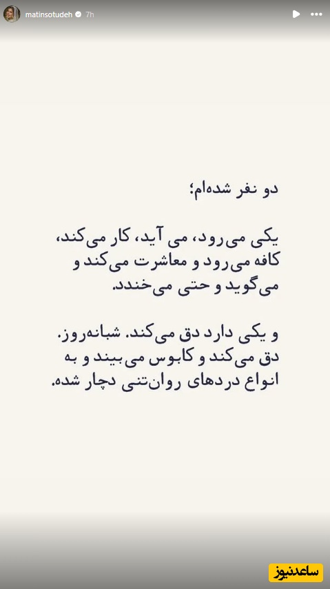 استوری متین ستوده