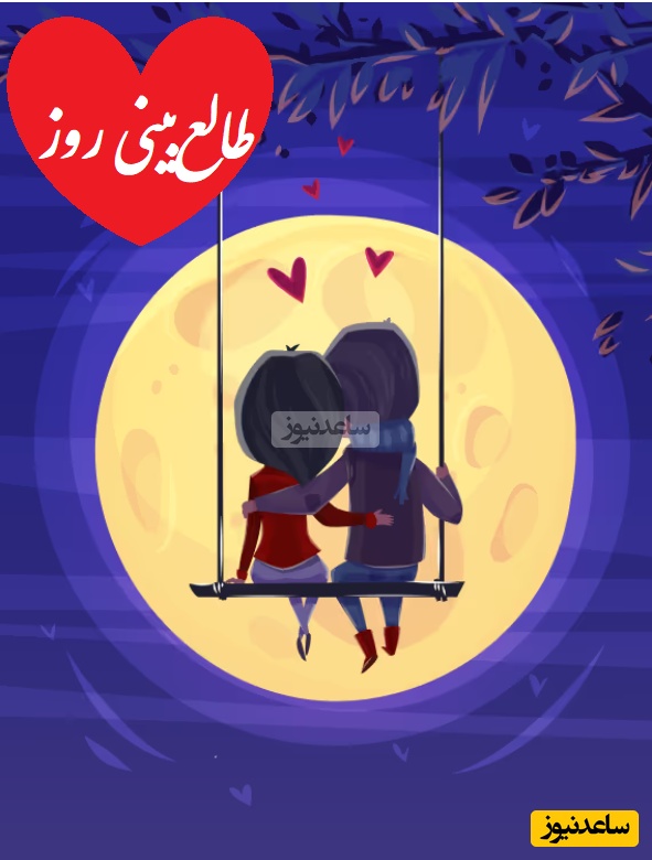 طالع‌بینی روز؛ چشماتو ببند و اسمش رو بگو… جهان پیام ویژه‌ای برات داره، فقط تو آرامشِ واقعیِ زندگیشی! / تقویم نجومی، اعمال، ذکر و نماز روز