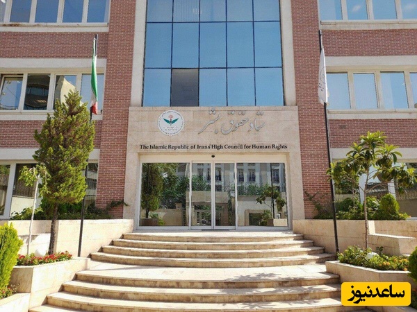 بیانیه ستاد حقوق بشر در اعتراض به جنایت حمله به دبستان میناب