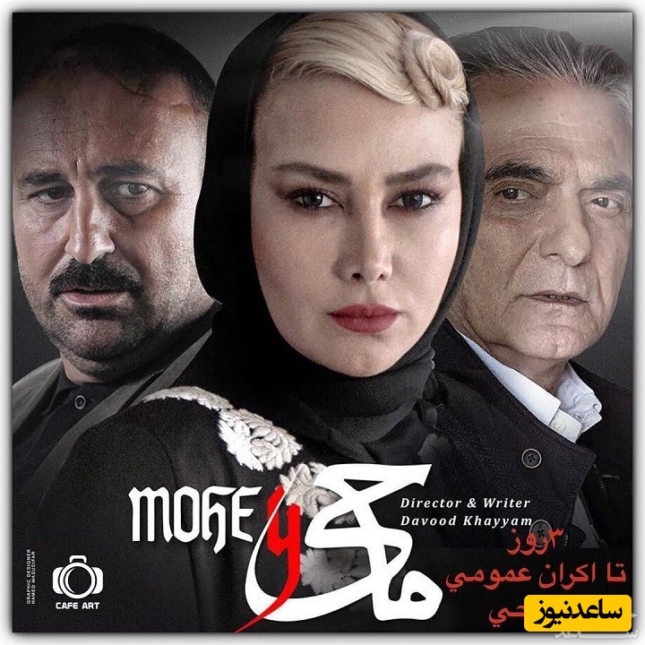 معرفی فیلم ماحی