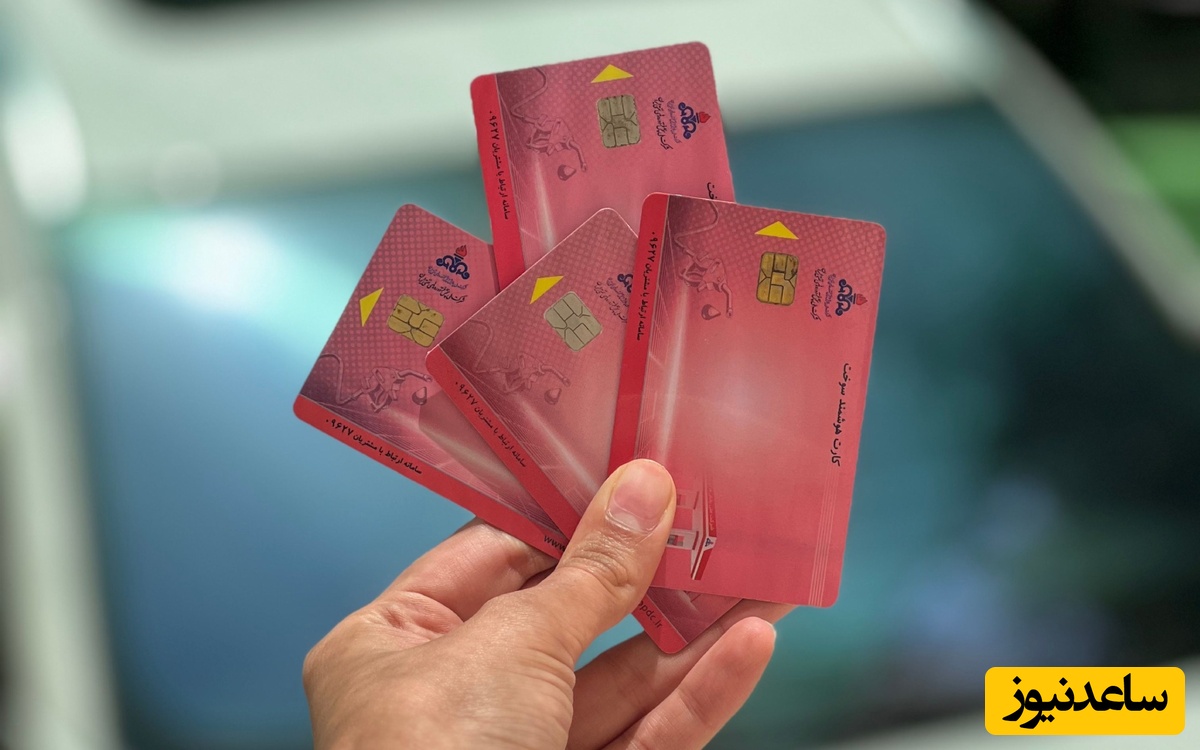 (ویدیو)‌ببینید تراشه کارت سوختتان در یک چشم به هم زدند به سرقت میبرند!/ اگر به این توجه نداشته باشید جریمه چند صد میلیونی در انتظار شماست!