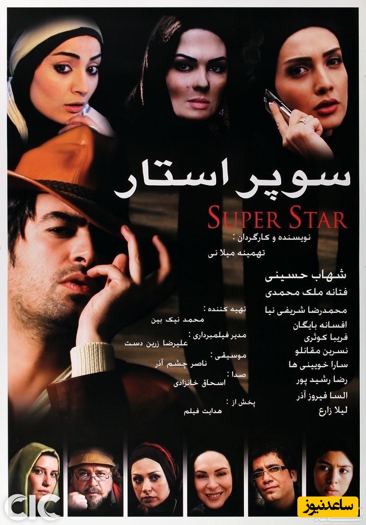 معرفی فیلم سوپر استار