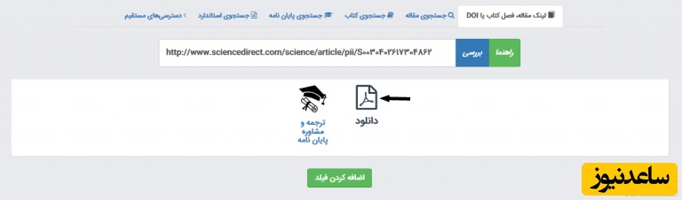 دانلود مقاله از سایت ایران پیپر
