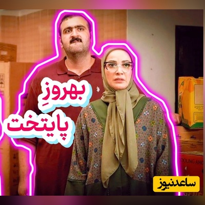 افشاگری بهروز پایتخت از راز مخفی زندگی‌اش: الان اگر بهم زنگ هم بزنه دیگه فایده نداره ...