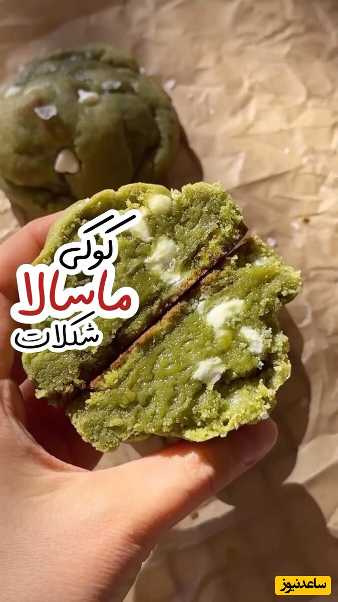 دسر روز / طرز تهیه کوکی ماسالا با چیپس شکلاتی و طعمی متفاوت که هچ جا ندیدید