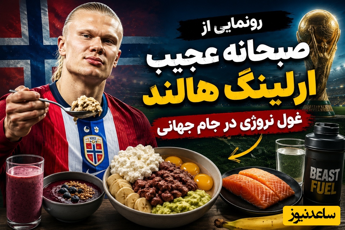 بدو، بخور و پادشاهی کن؛ داستان عجیب رژیم 6 وعده‌ای ارلینگ هالند، غول نروژی جام جهانی 2026 + فیلم