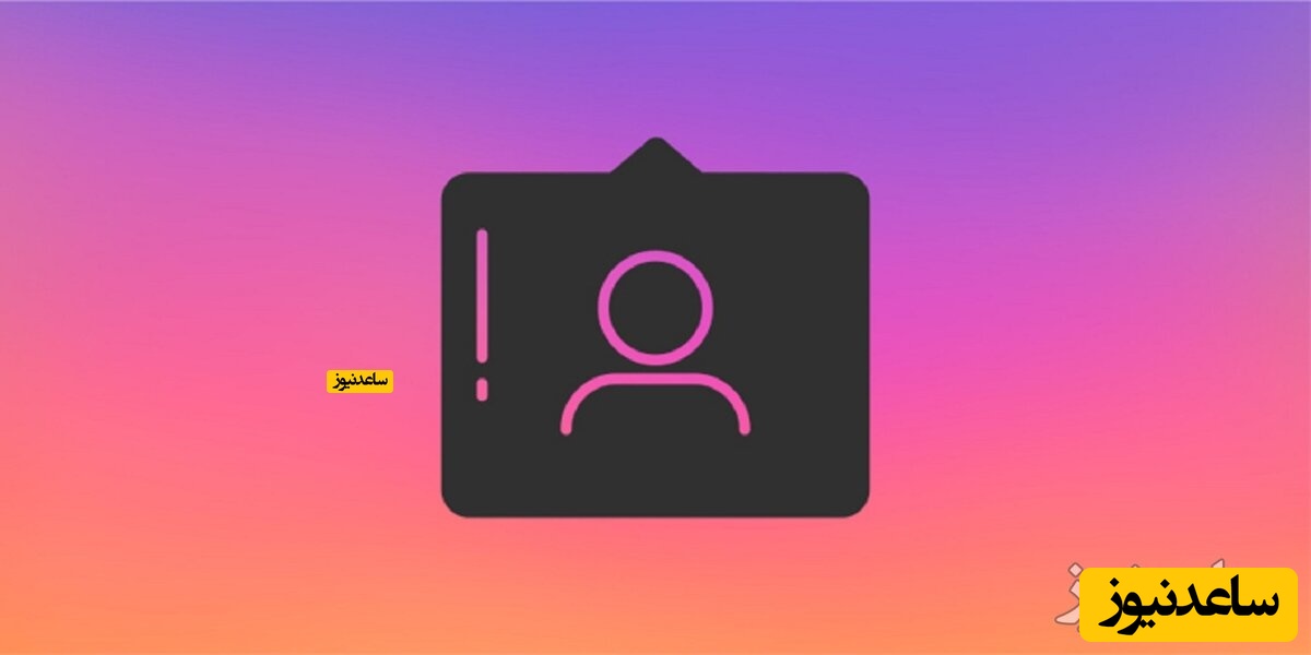 چگونه میتوانیم مانع تگ شدن در پست اینستاگرام شویم؟+ فیلم آموزشی