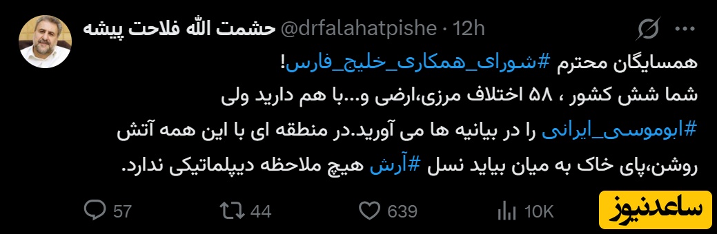 حشمت الله فلاحت پیشه