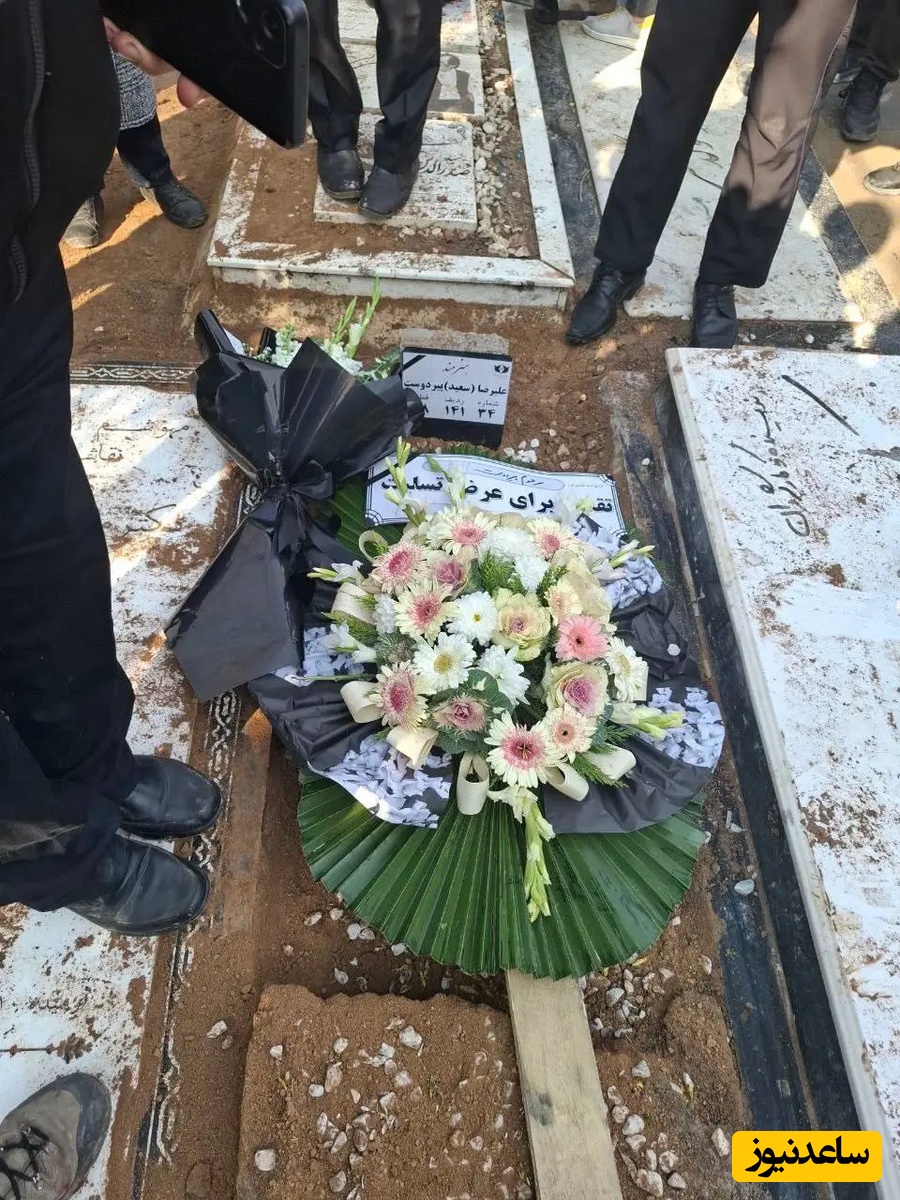 مراسم خاکسپاری سعید پیردوست