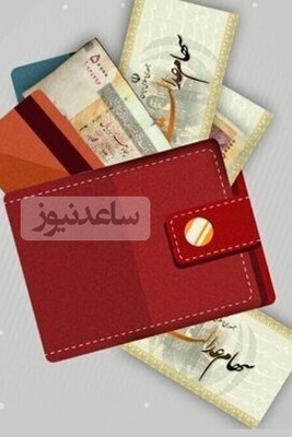 وضعیت سود یلدایی سهام عدالت مشخص شد